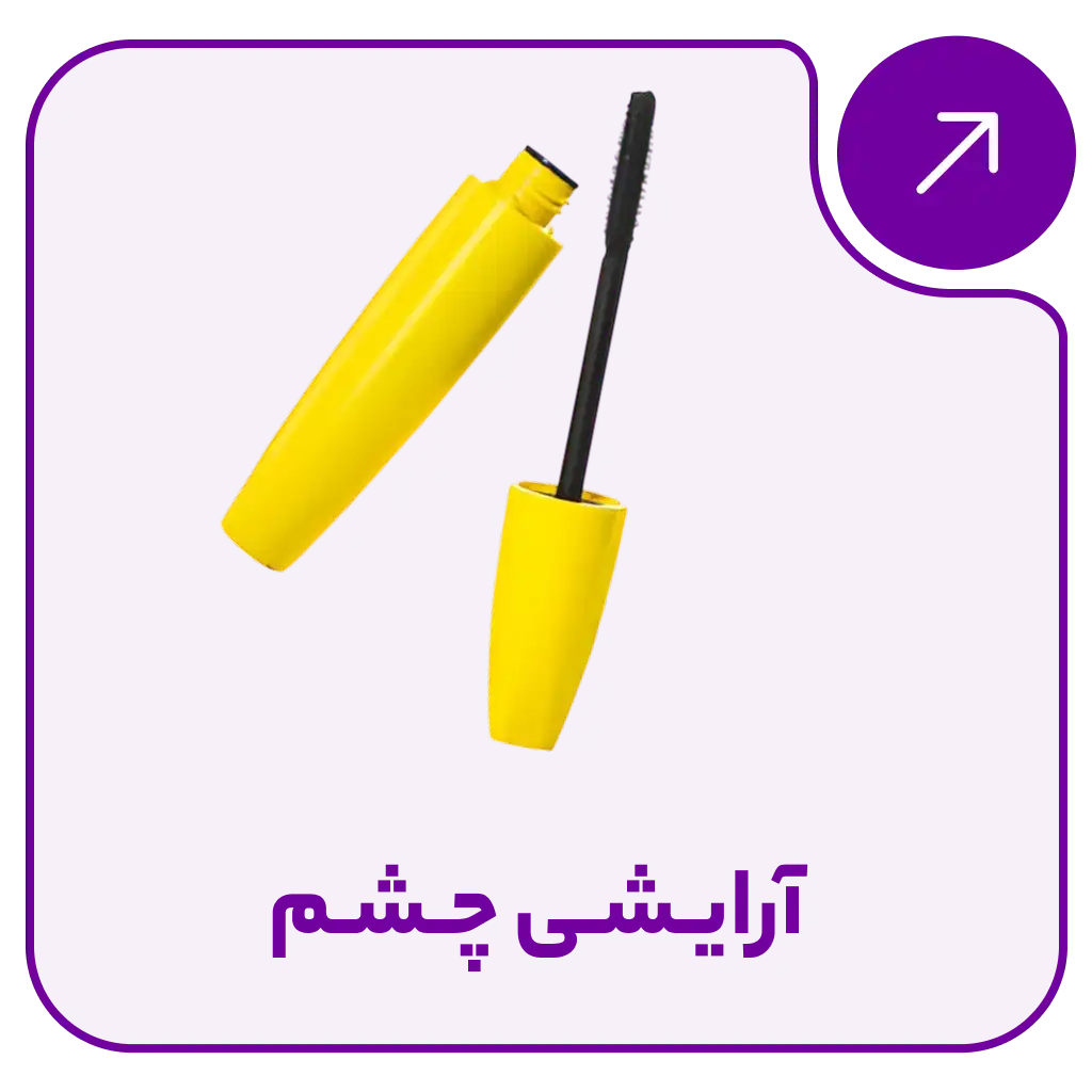آرایشی چشم
